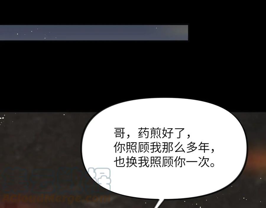 忽如一夜病娇来漫画,第111话 温存时刻28图