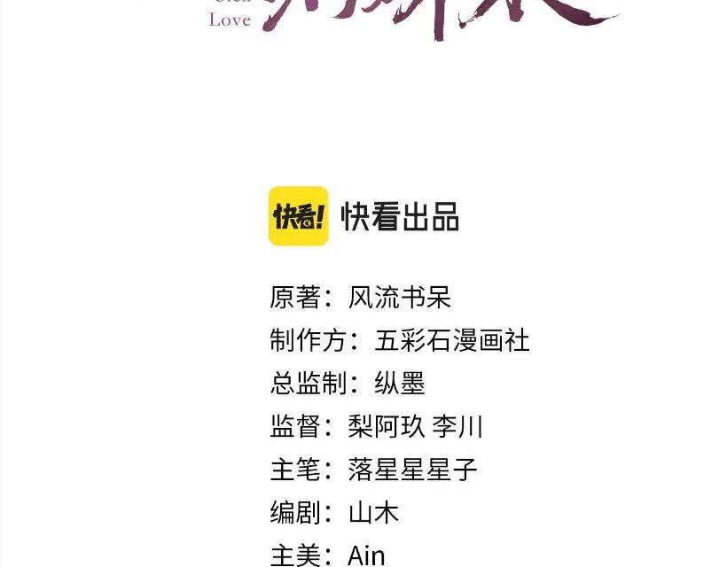 忽如一夜病娇来漫画,第111话 温存时刻3图