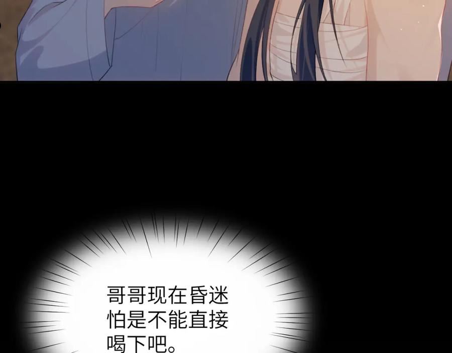 忽如一夜病娇来漫画,第111话 温存时刻30图