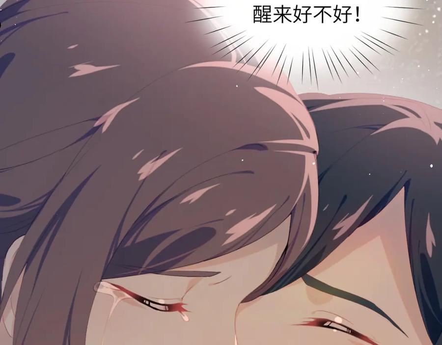 忽如一夜病娇来漫画,第111话 温存时刻33图