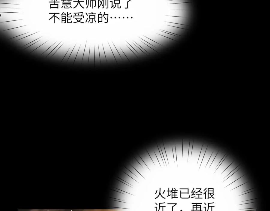 忽如一夜病娇来漫画,第111话 温存时刻39图