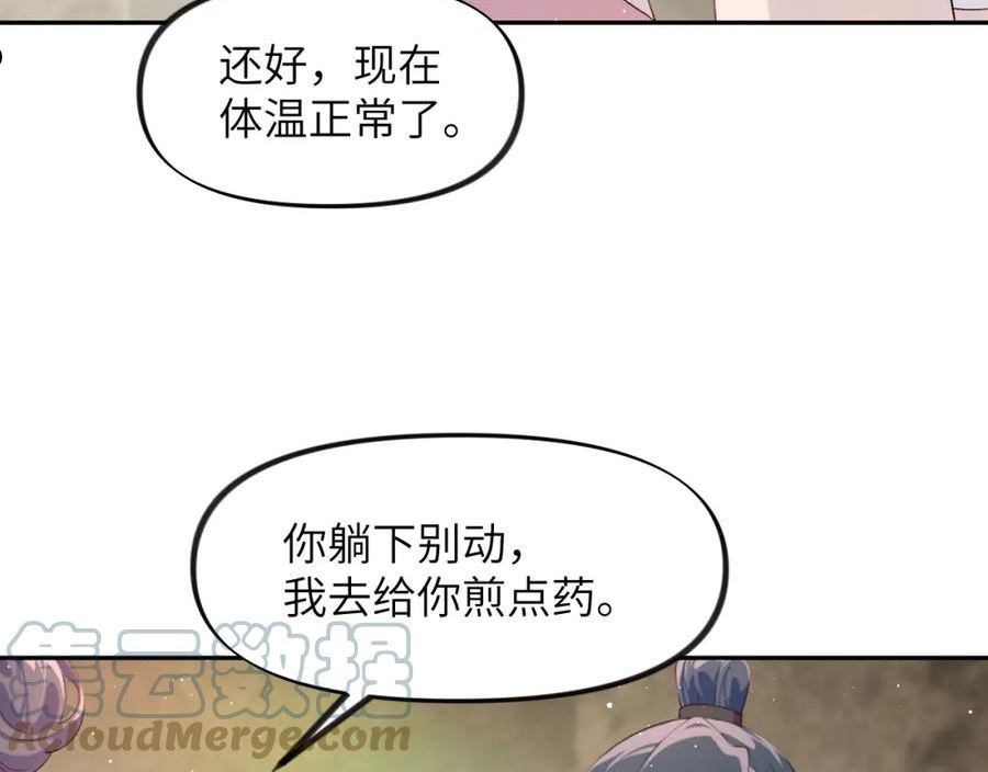 忽如一夜病娇来漫画,第111话 温存时刻61图