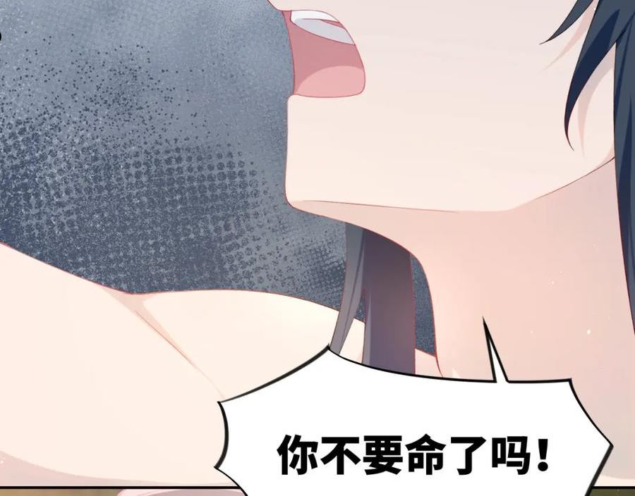 忽如一夜病娇来漫画,第111话 温存时刻66图