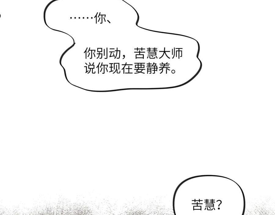 忽如一夜病娇来漫画,第111话 温存时刻68图