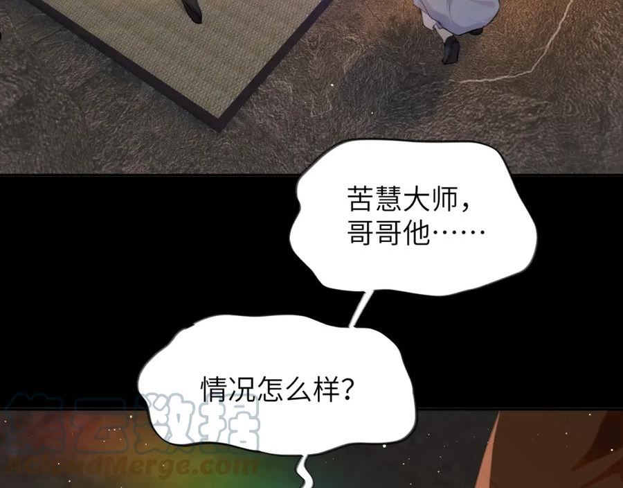 忽如一夜病娇来漫画,第111话 温存时刻7图