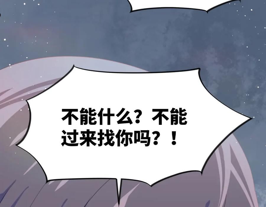 忽如一夜病娇来漫画,第111话 温存时刻71图