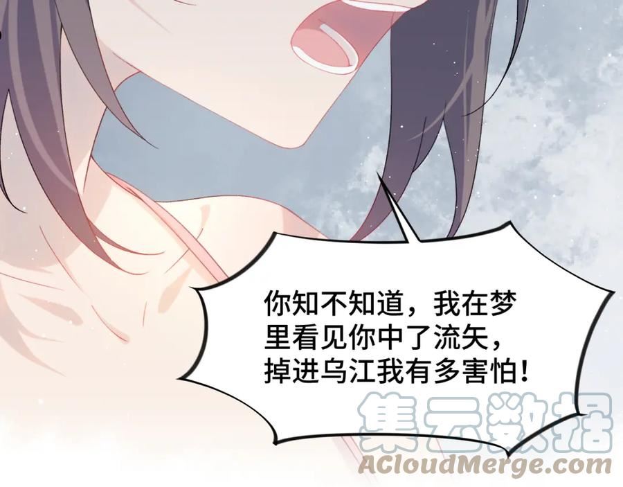 忽如一夜病娇来漫画,第111话 温存时刻73图