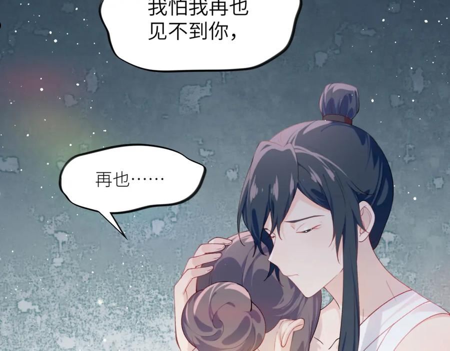 忽如一夜病娇来漫画,第111话 温存时刻75图