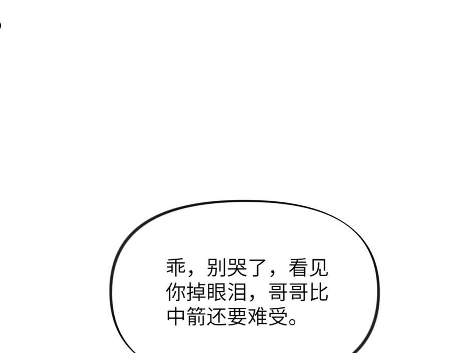 忽如一夜病娇来漫画,第111话 温存时刻77图