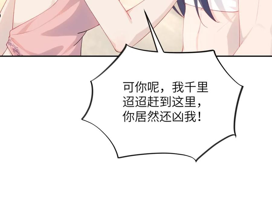 忽如一夜病娇来漫画,第111话 温存时刻84图