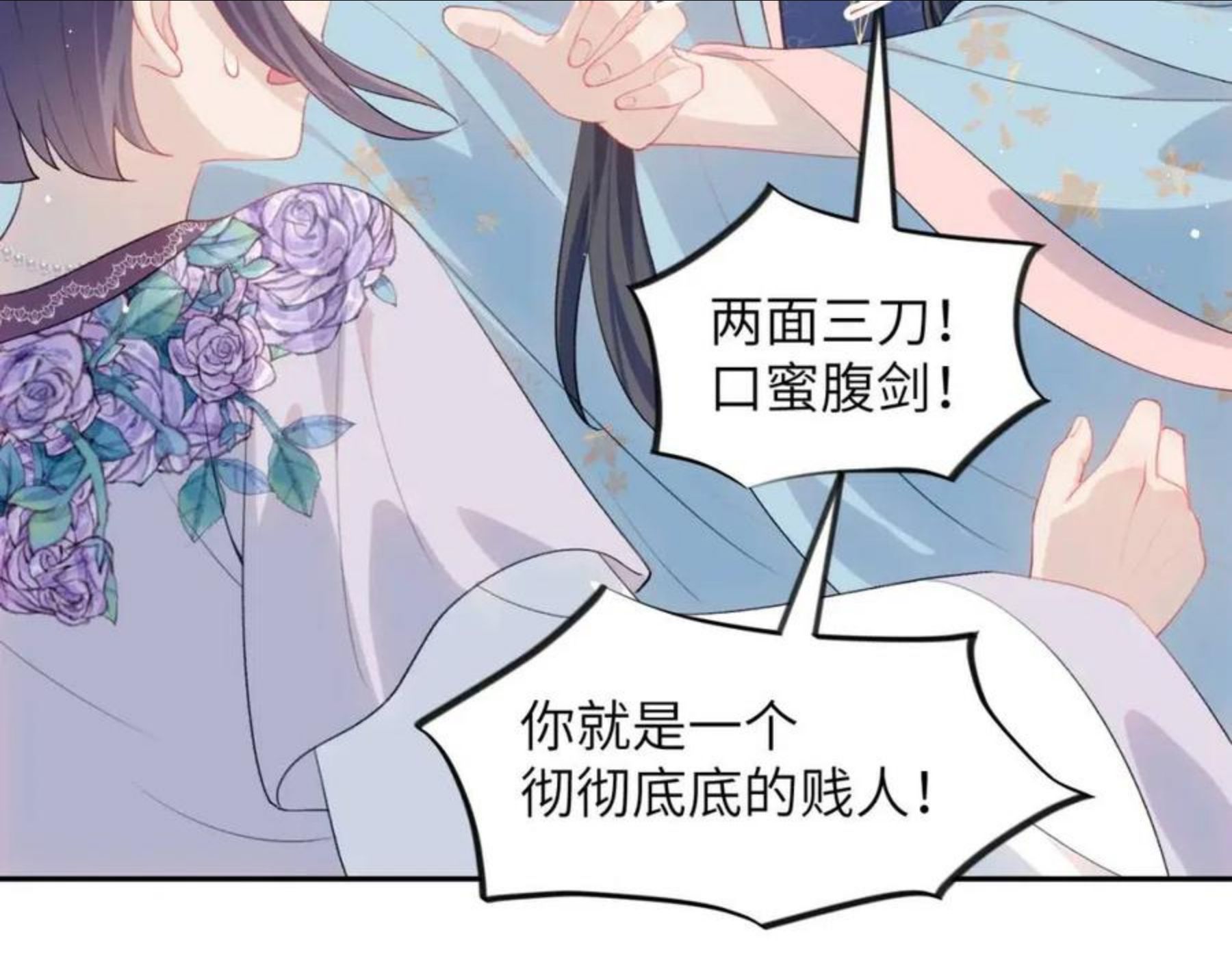 忽如一夜病娇来漫画,第61话 虞妙琪奸计败落40图