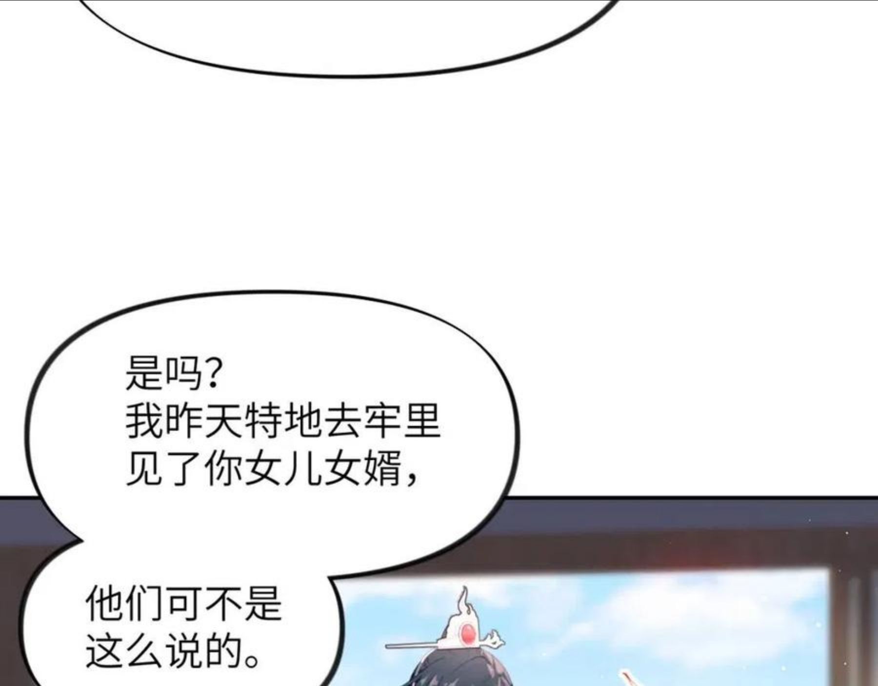 忽如一夜病娇来漫画,第61话 虞妙琪奸计败落36图