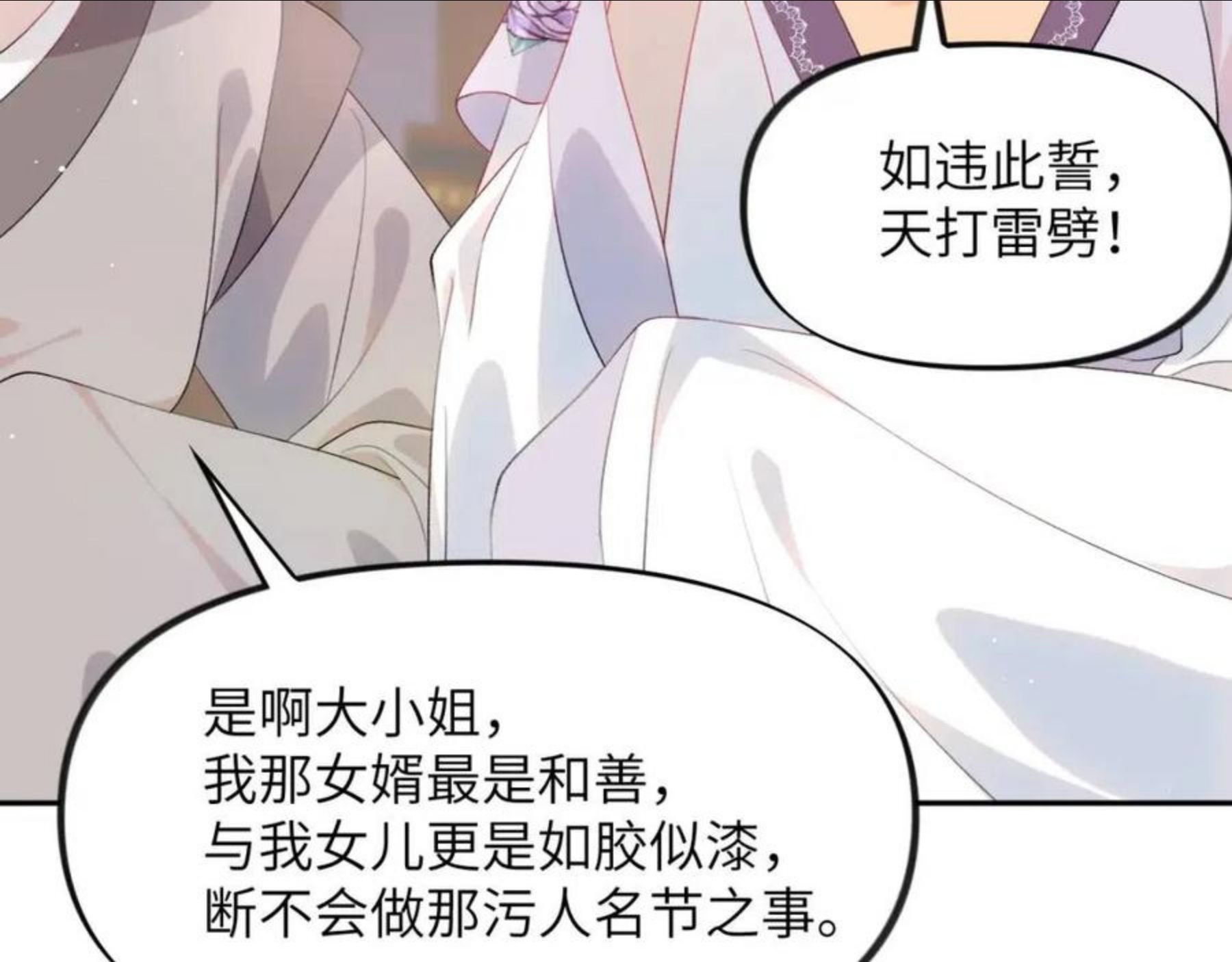 忽如一夜病娇来漫画,第61话 虞妙琪奸计败落35图