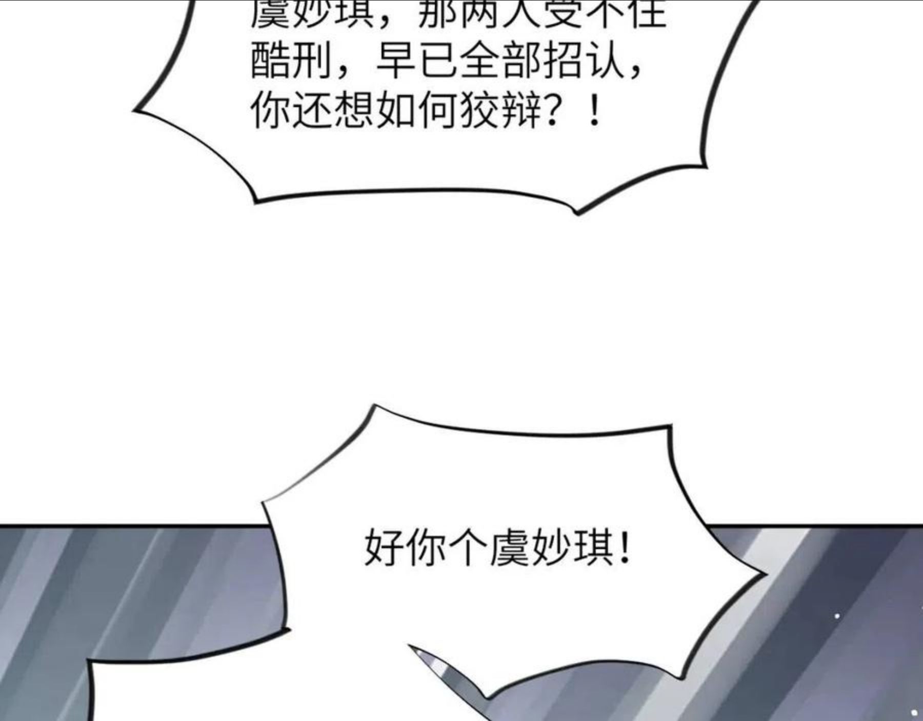 忽如一夜病娇来漫画,第61话 虞妙琪奸计败落38图