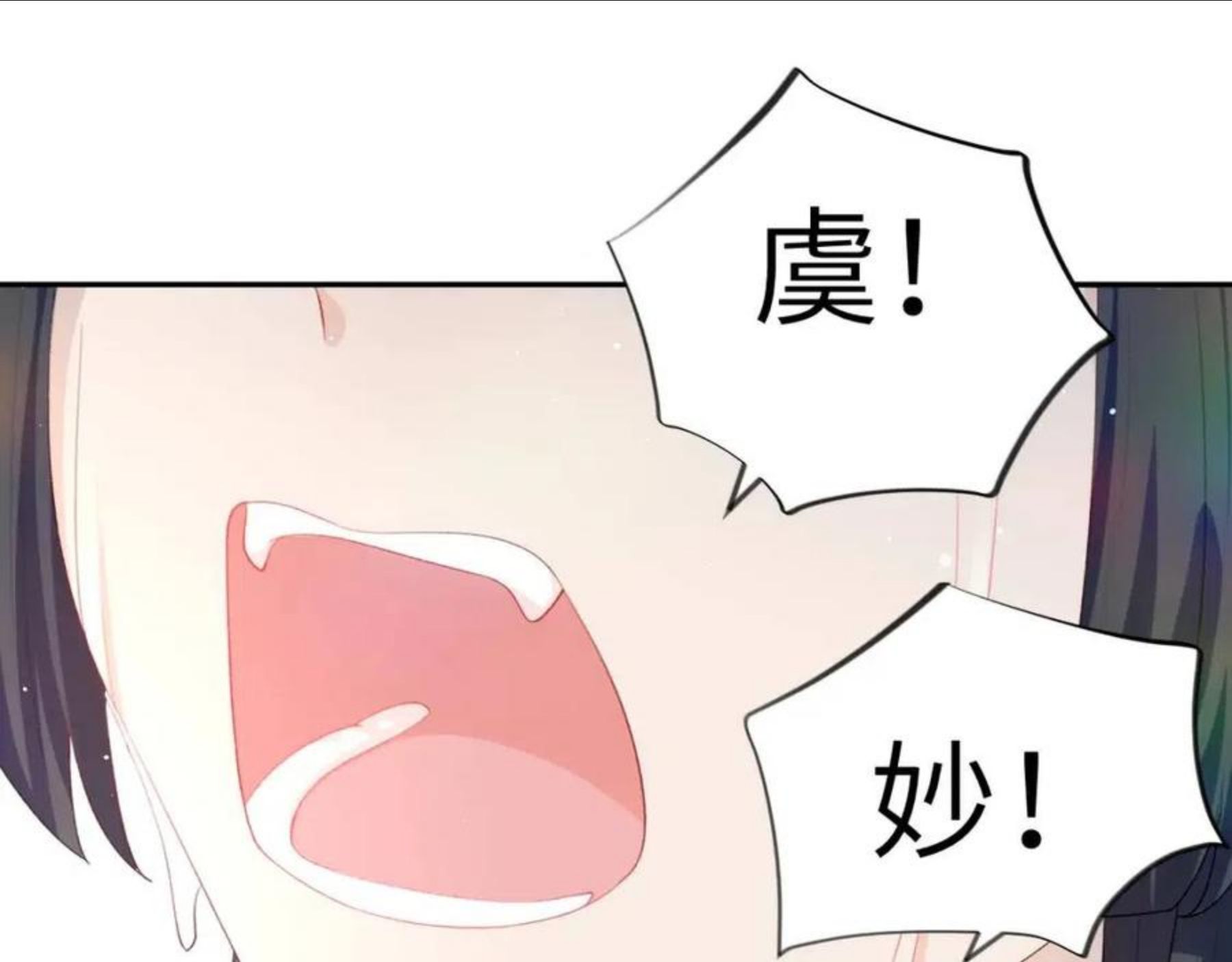 忽如一夜病娇来漫画,第61话 虞妙琪奸计败落31图