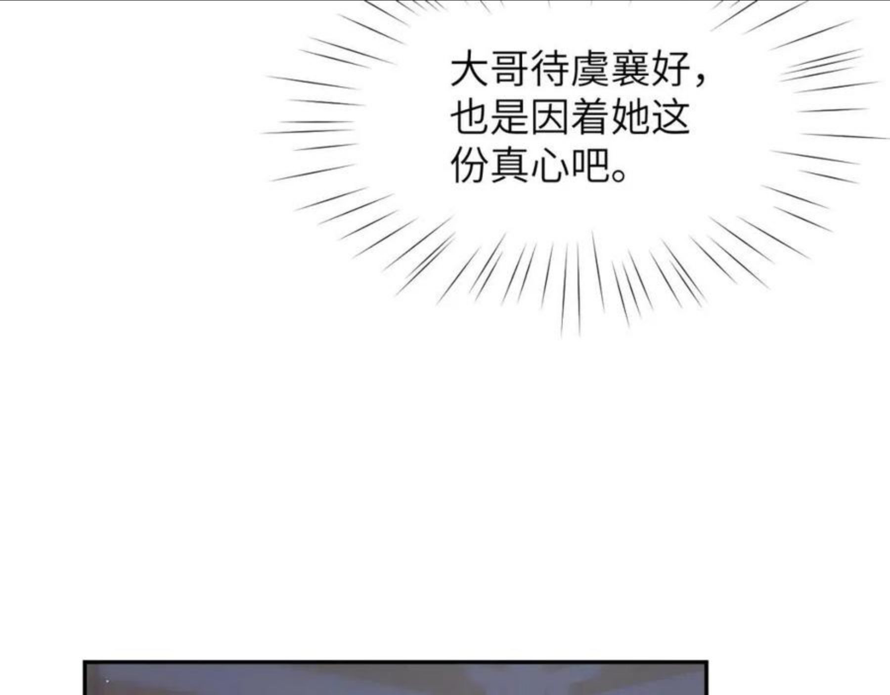 忽如一夜病娇来漫画,第62话 少女间的秘密31图