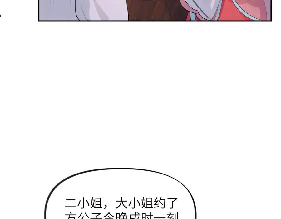 忽如一夜病娇来漫画,第34话 虞襄亲自下场抓奸？11图