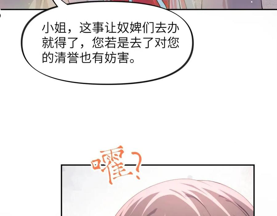 忽如一夜病娇来漫画,第34话 虞襄亲自下场抓奸？19图