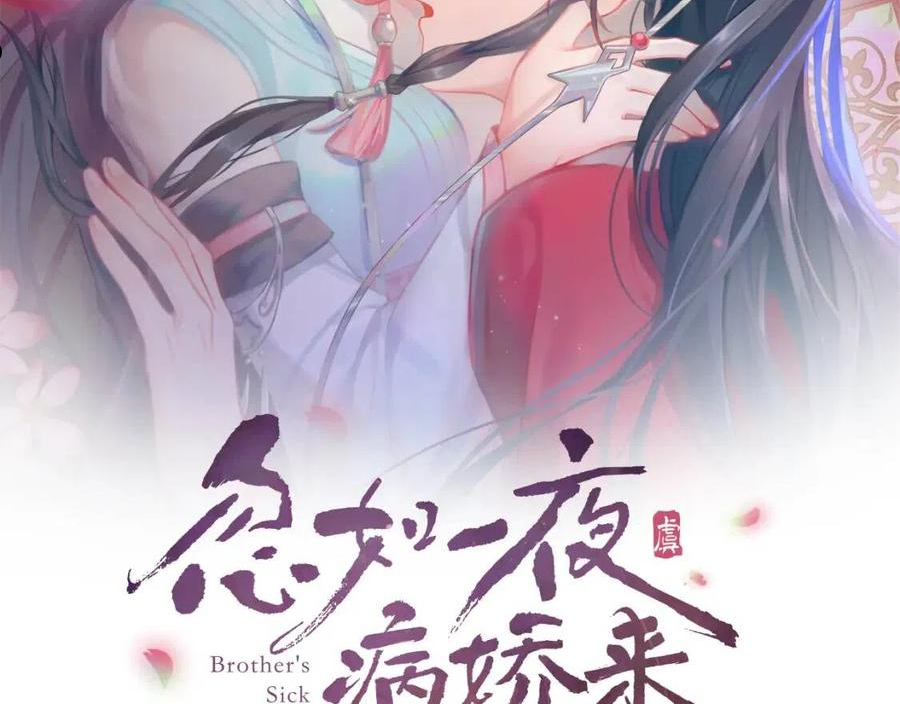 忽如一夜病娇来漫画,第34话 虞襄亲自下场抓奸？2图