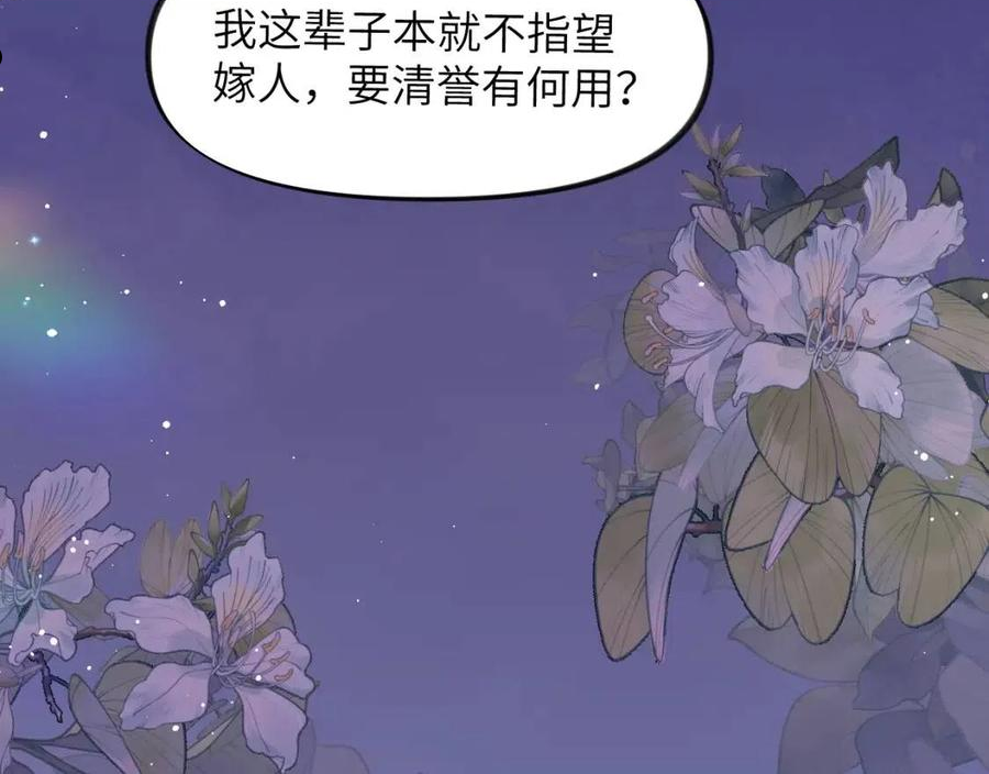 忽如一夜病娇来漫画,第34话 虞襄亲自下场抓奸？21图