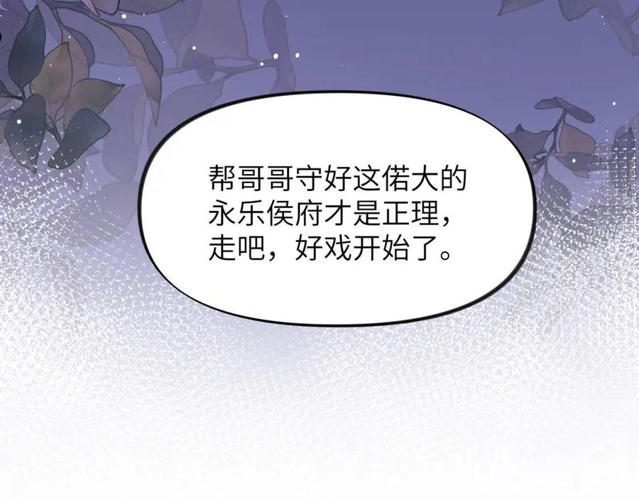 忽如一夜病娇来漫画,第34话 虞襄亲自下场抓奸？22图