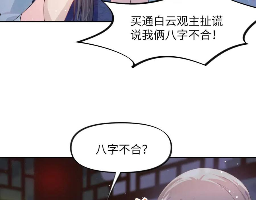 忽如一夜病娇来漫画,第34话 虞襄亲自下场抓奸？36图