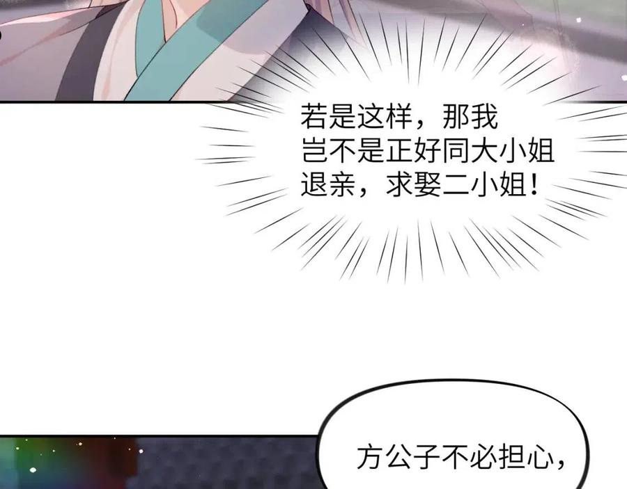 忽如一夜病娇来漫画,第34话 虞襄亲自下场抓奸？38图