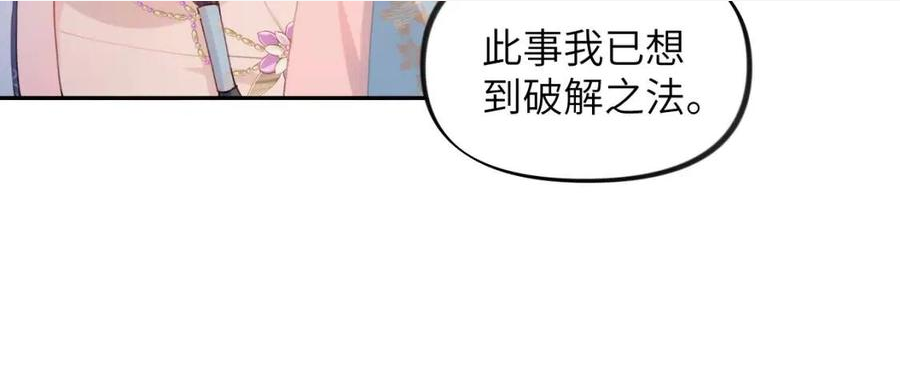 忽如一夜病娇来漫画,第34话 虞襄亲自下场抓奸？40图