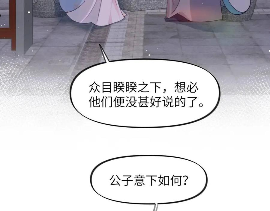 忽如一夜病娇来漫画,第34话 虞襄亲自下场抓奸？43图