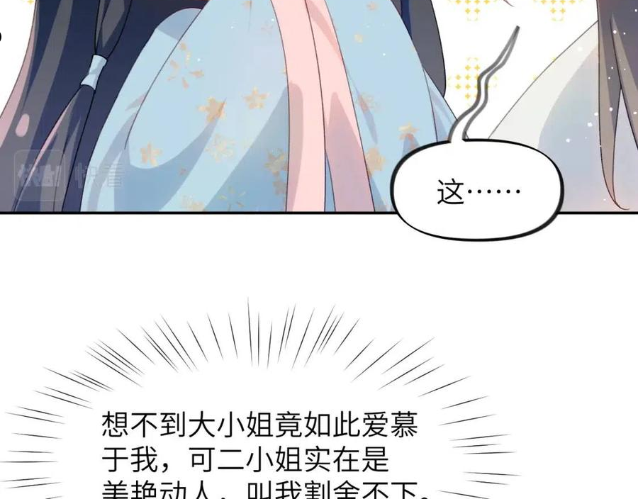 忽如一夜病娇来漫画,第34话 虞襄亲自下场抓奸？45图