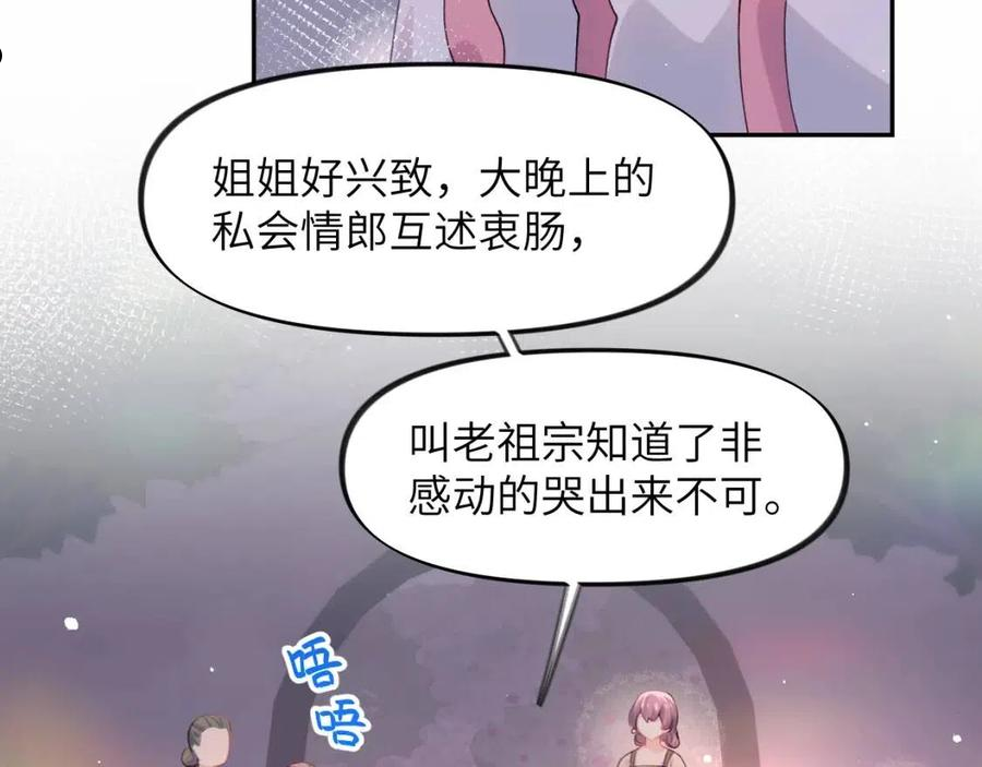 忽如一夜病娇来漫画,第34话 虞襄亲自下场抓奸？50图