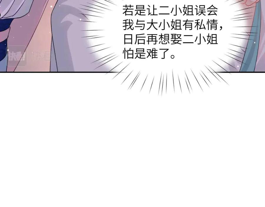 忽如一夜病娇来漫画,第34话 虞襄亲自下场抓奸？58图