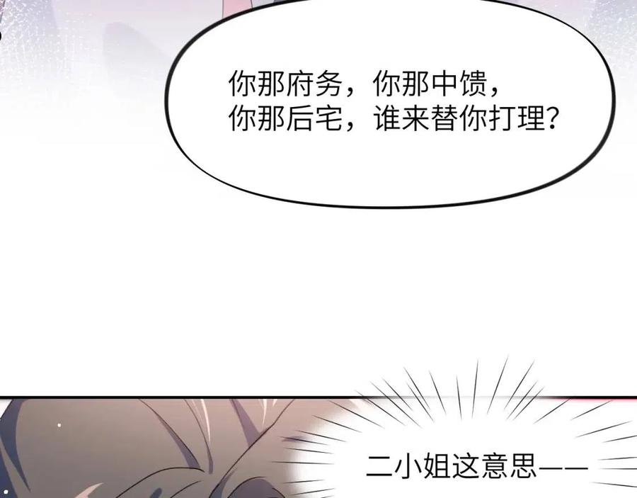 忽如一夜病娇来漫画,第34话 虞襄亲自下场抓奸？74图