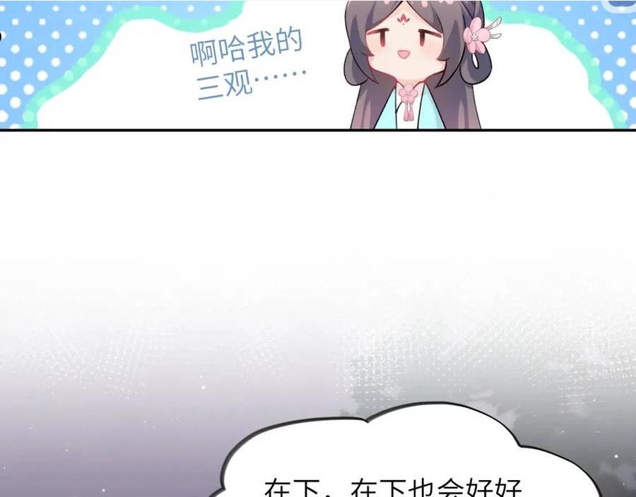 忽如一夜病娇来漫画,第34话 虞襄亲自下场抓奸？80图