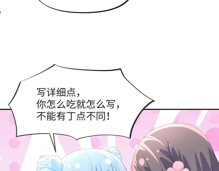 忽如一夜病娇来漫画,第63话 我想独占你的爱16图