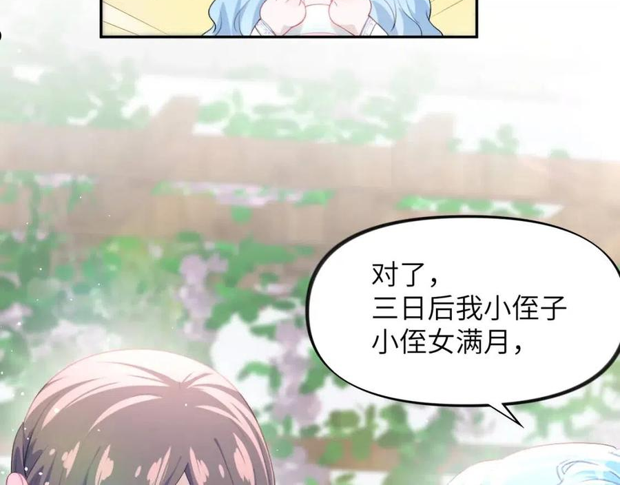 忽如一夜病娇来漫画,第63话 我想独占你的爱26图