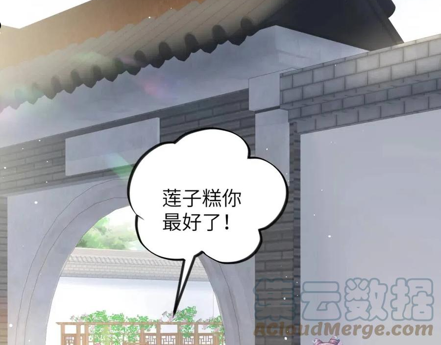 忽如一夜病娇来漫画,第63话 我想独占你的爱29图