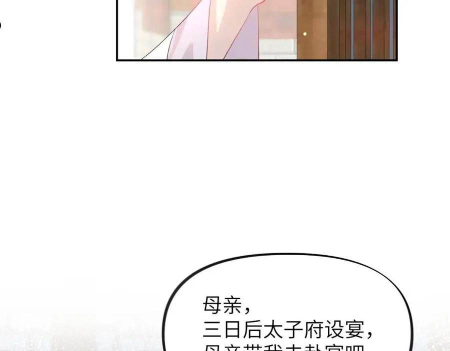 忽如一夜病娇来漫画,第63话 我想独占你的爱35图