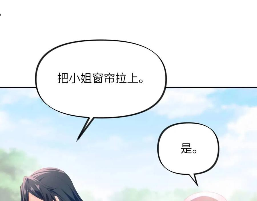 忽如一夜病娇来漫画,第63话 我想独占你的爱7图