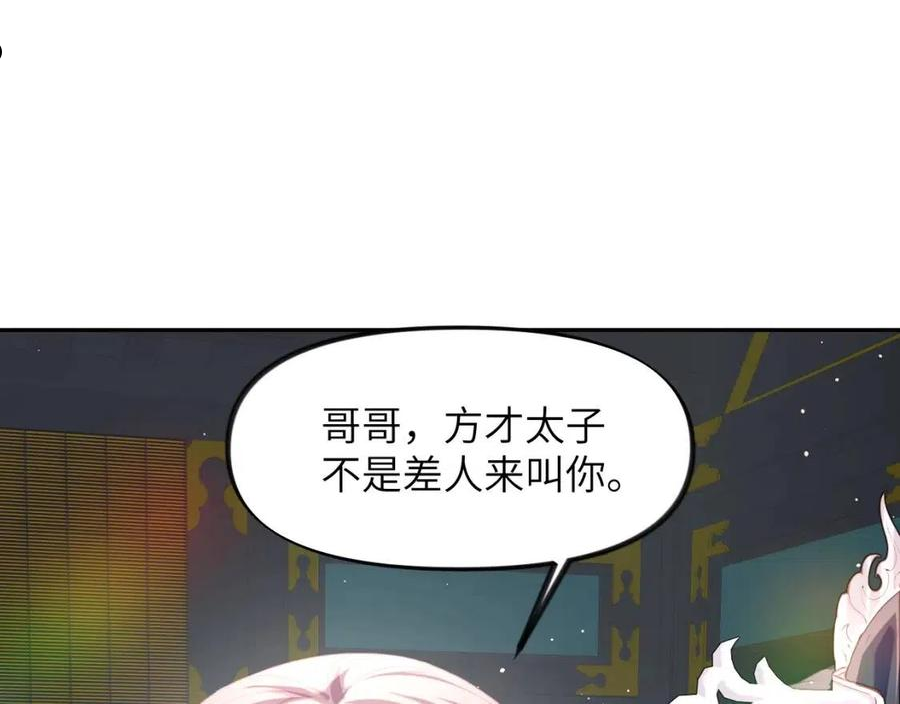 忽如一夜病娇来漫画,第64话 哥哥们的修罗场48图