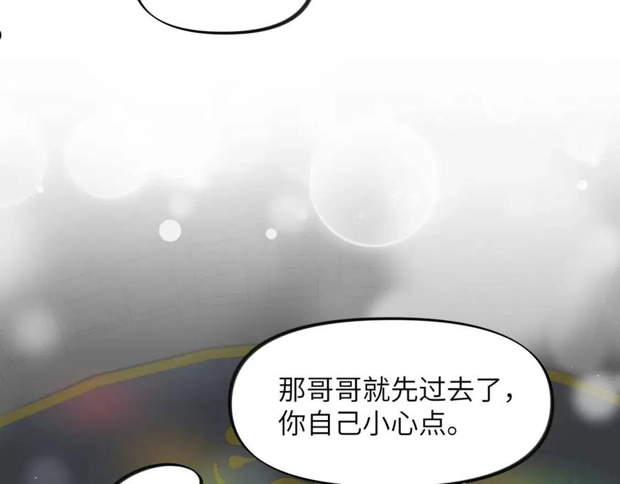 忽如一夜病娇来漫画,第64话 哥哥们的修罗场54图