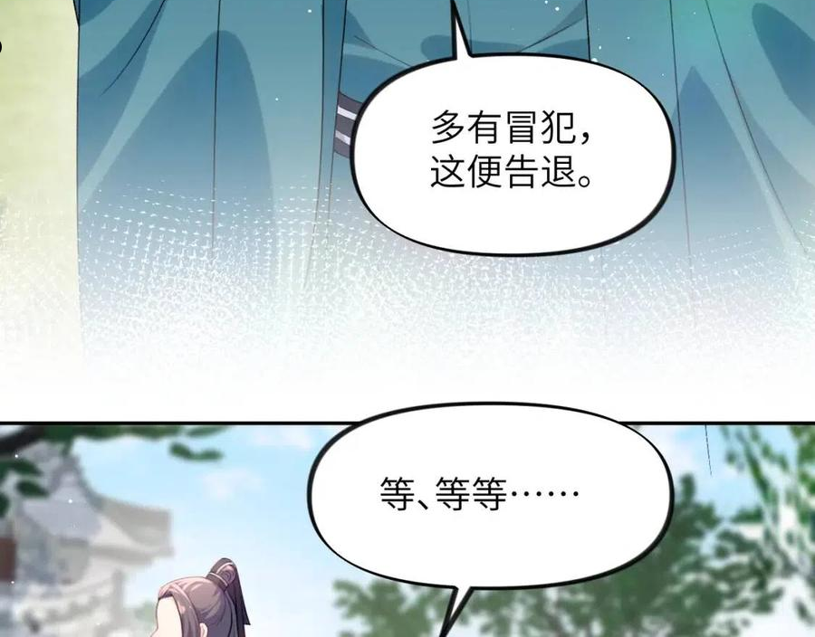 忽如一夜病娇来漫画,第64话 哥哥们的修罗场67图