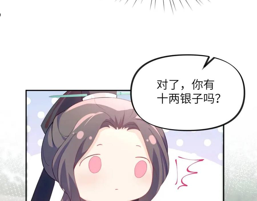 忽如一夜病娇来漫画,第64话 哥哥们的修罗场87图