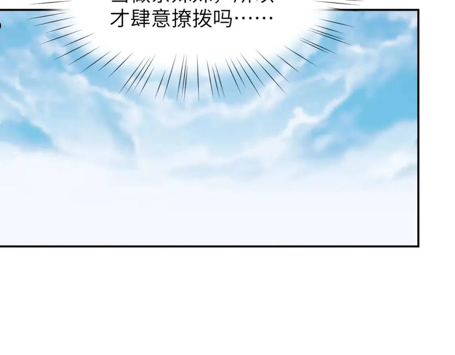 忽如一夜病娇来漫画,第65话 芳心撩拨犯47图