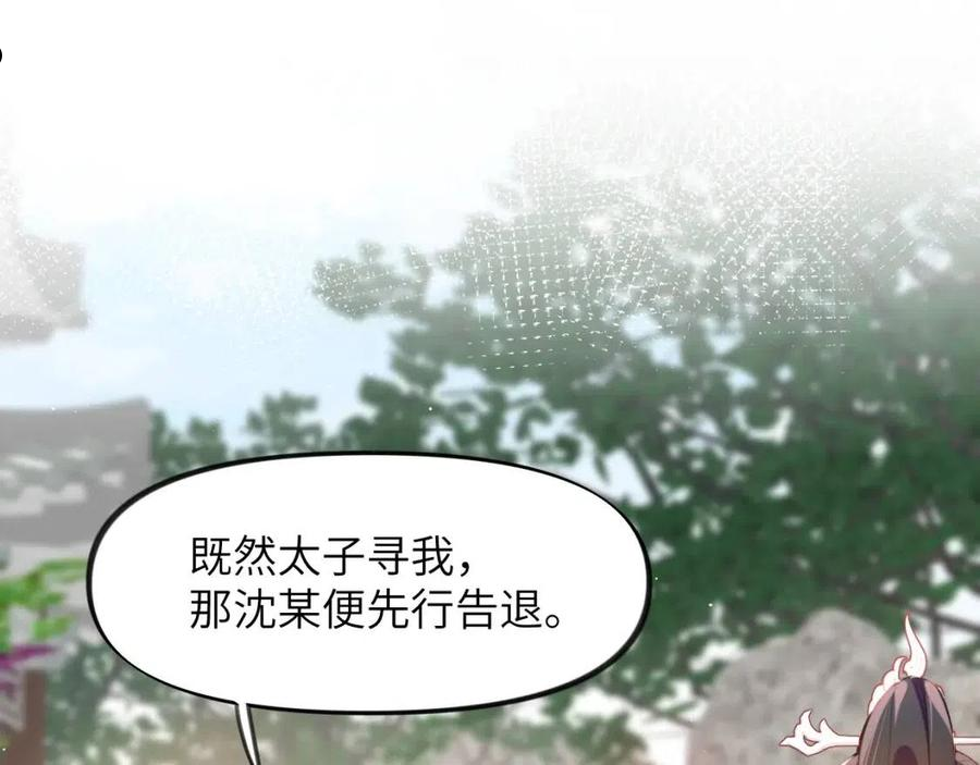 忽如一夜病娇来漫画,第65话 芳心撩拨犯5图