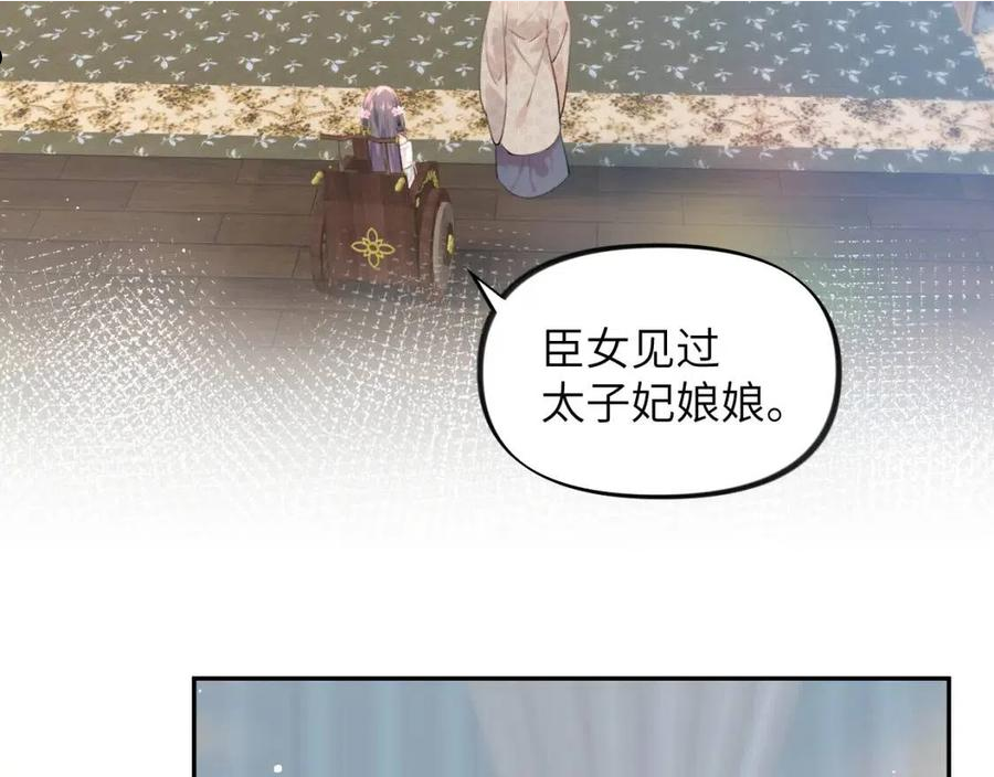 忽如一夜病娇来漫画,第65话 芳心撩拨犯50图