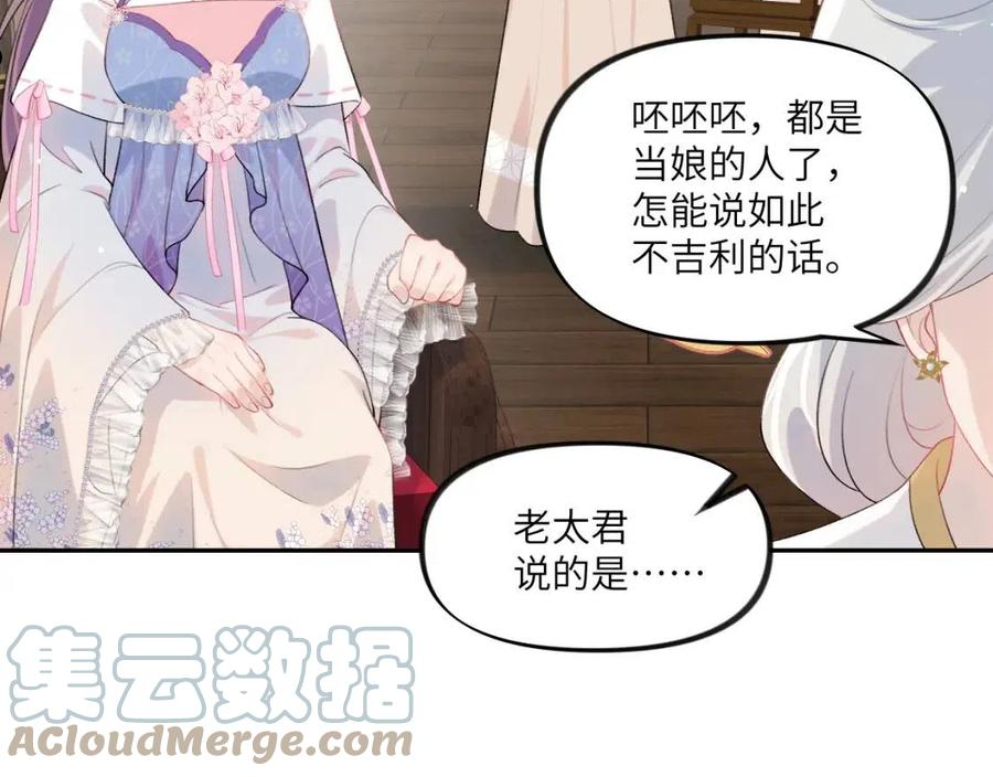 忽如一夜病娇来漫画,第65话 芳心撩拨犯58图