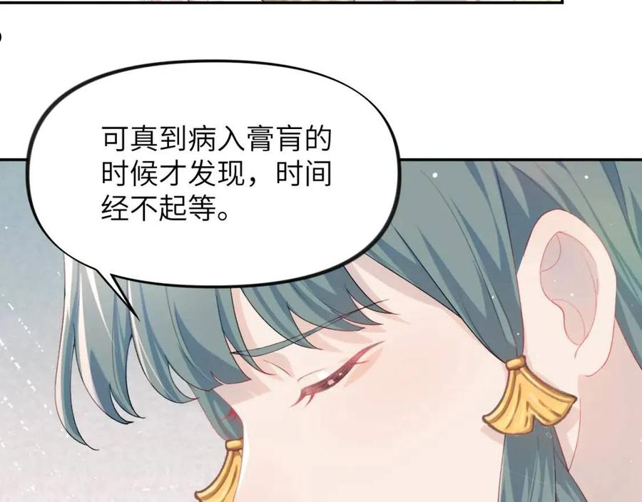 忽如一夜病娇来漫画,第65话 芳心撩拨犯71图