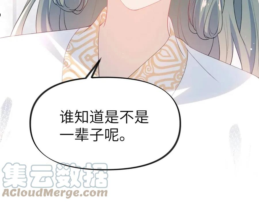 忽如一夜病娇来漫画,第65话 芳心撩拨犯76图