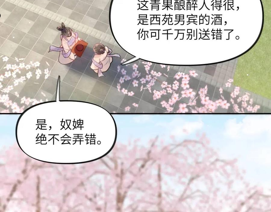 忽如一夜病娇来漫画,第66话 醉酒35图